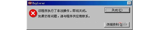 WIN7系统在应用程序提示“非法操作”时怎么办？