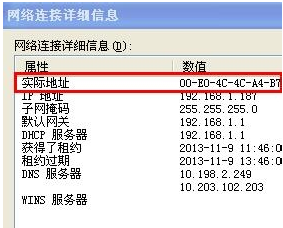 winxp怎么查看自己的mac地址