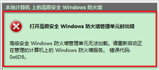 win7系统防火墙管理单元时出错的解决方法