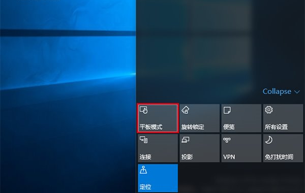 win10系统切换平板模式方法