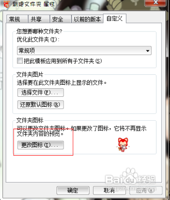 怎样更改win7文件夹图标