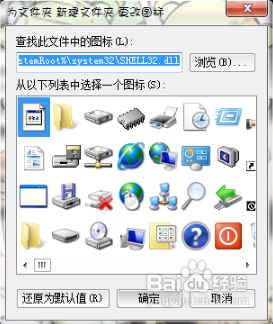 怎样更改win7文件夹图标