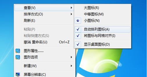 win7系统设置随意摆放图标的方法