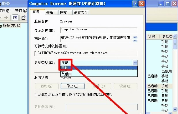 怎么才能在大地xp中打开Computer Browser服务