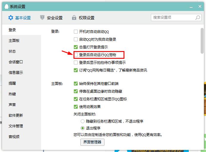 大地win7总是自动弹出qq宠物怎么关闭