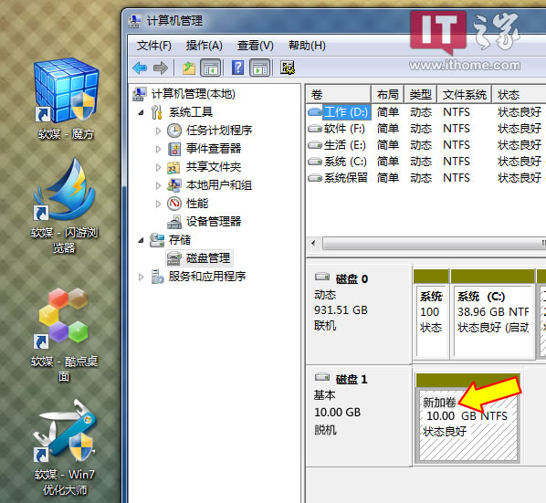 大地系统利用VHD给windows7系统安全评测