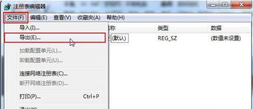 电脑公司win7下怎么备份注册表