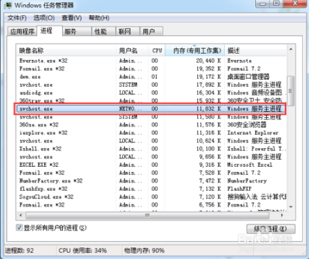 电脑里svchost.exe占用cpu过高是什么情况