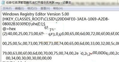 win7系统资源管理器打不开的解决方法