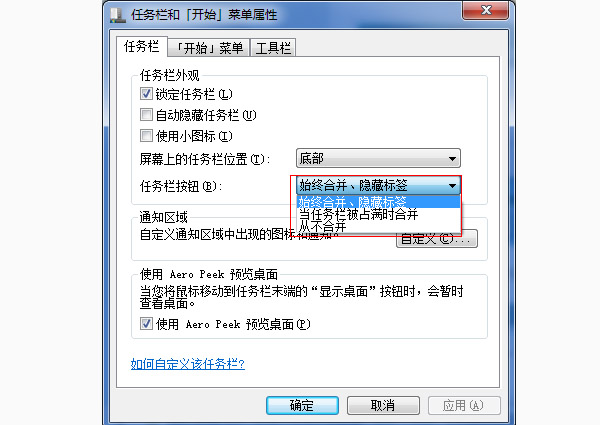 win7怎么设置任务栏图标大小？