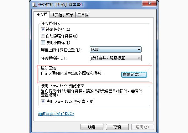 win7怎么设置任务栏图标大小？