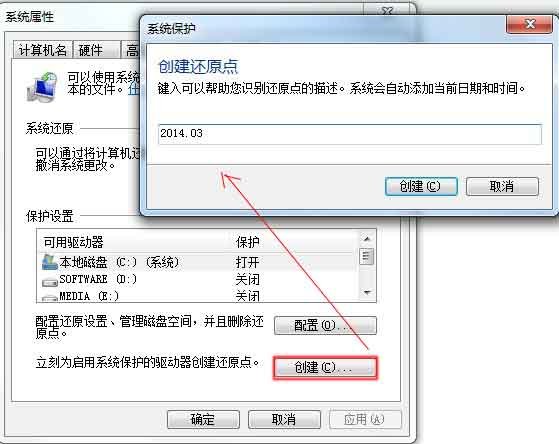 深度技术win7如何设置系统还原点