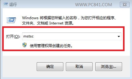 深度win7中怎么启动远程桌面连接功能