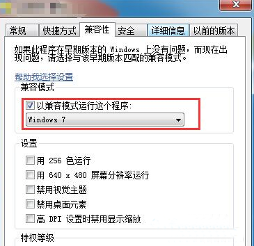 win8/win8.1玩不了逆战游戏怎么办