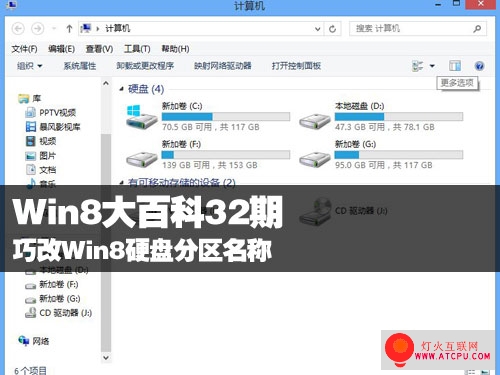 图文详解XP升级Win8磁盘问题解决方法