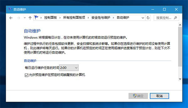 win8.1系统自动维护功能开启/关闭方法