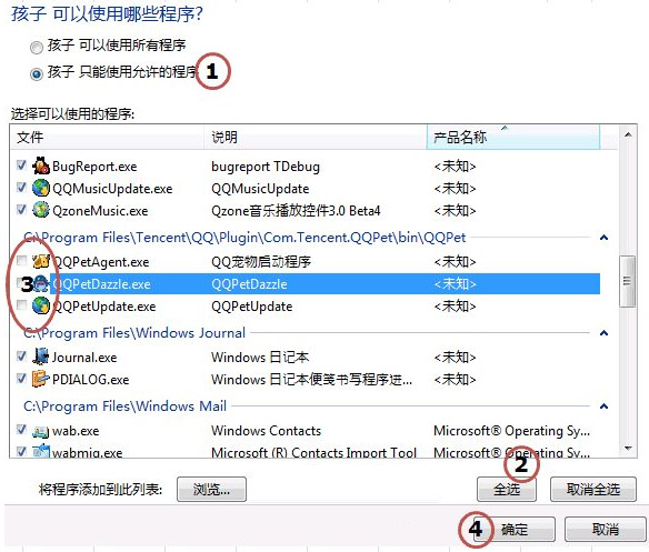 WIN7如何去设置家长控制？