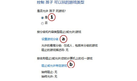 WIN7如何去设置家长控制？