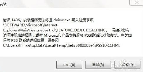 office2010安装出错1406该怎么办