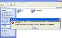 深度xp中工作组计算机无法访问是怎么回事