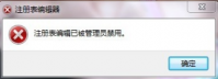 怎么为注册表解锁|注册表被锁定了怎么办