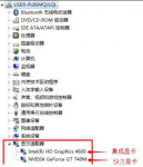 双显卡怎么切换？双显卡设置独立显卡的方法