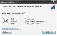 ie浏览器遇到加载项故障该怎么办