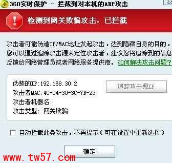 防止网络ARP攻击 ARP攻击原理及阻止ARP攻击方法