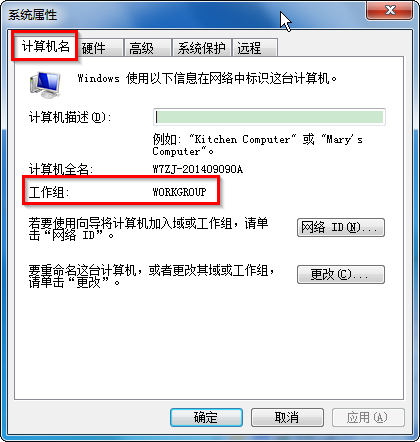 win7系统默认工作组名是什么