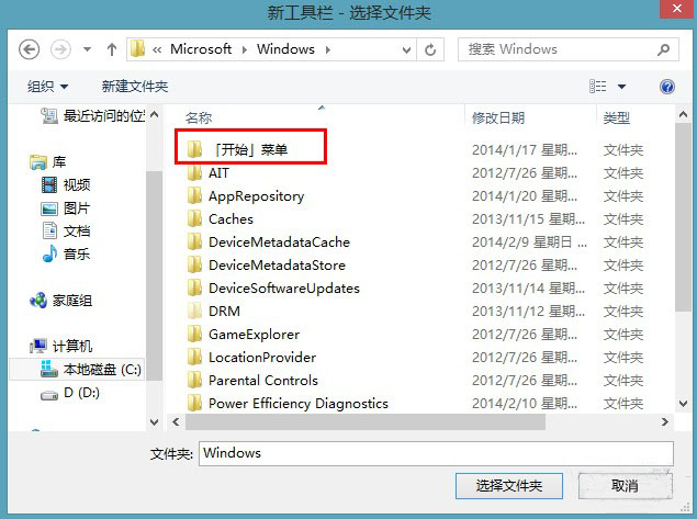 win8开始菜单不见了的解决方法