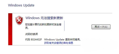 windows7旗舰版自动更新失败如何修复