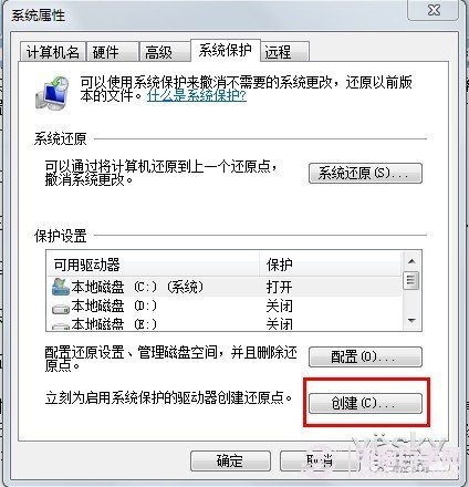 怕数据丢失 Win7系统还原点来预防