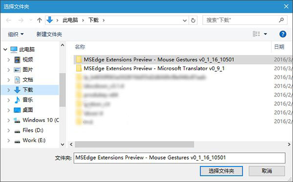 win10系统加载Edge浏览器扩展的方法教程