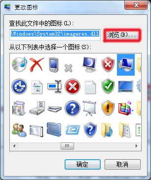 深度技术win7怎样更改桌面图标