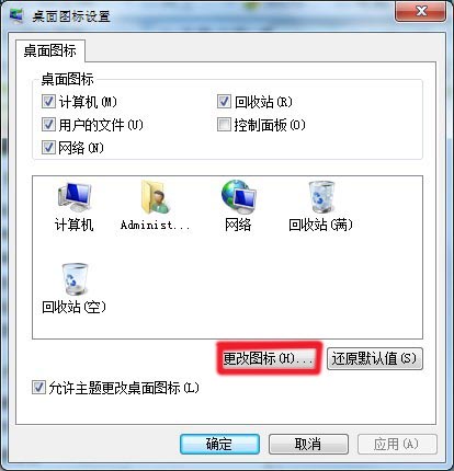 深度技术win7怎样更改桌面图标