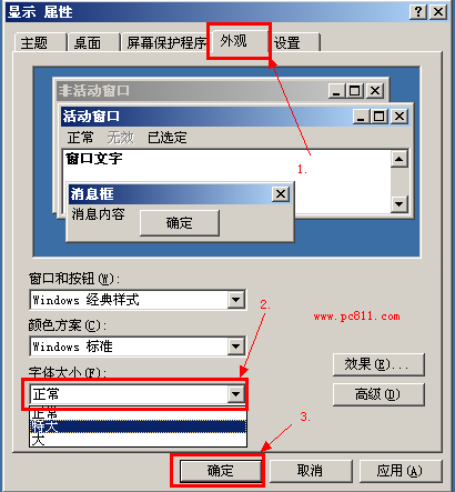 电脑的字体太小了解决方法