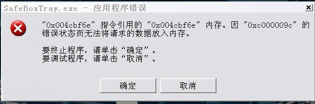 大地win7启动出现0xc000009错误怎么办