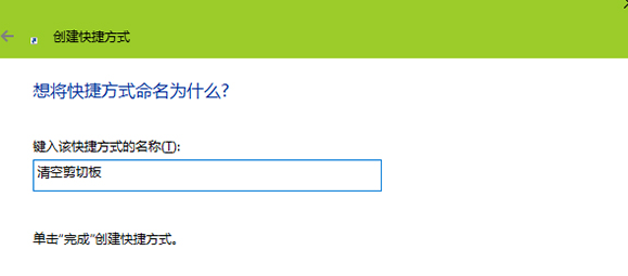 雨林木风win10下怎么清空剪贴板