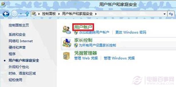 win8如何更改账户类型