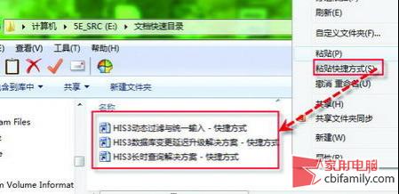 怎么快速批量建立Win7系统内置快捷方式