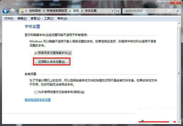 win7系统字体显示不正常的解决方法