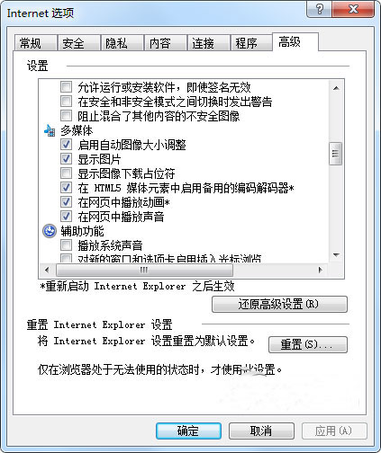 win7浏览器打开网页图片显示红叉该如何处理