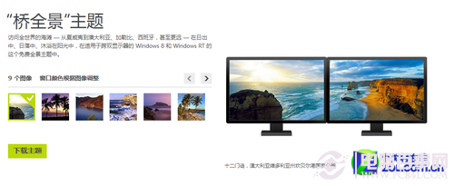 如何设置Win8双连屏全景主题