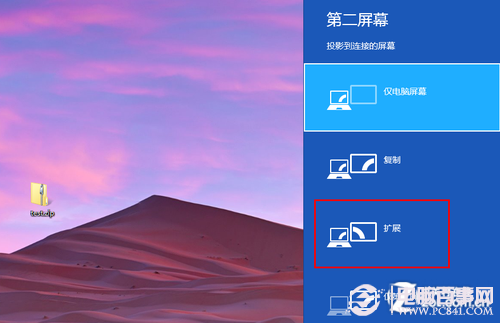 如何设置Win8双连屏全景主题