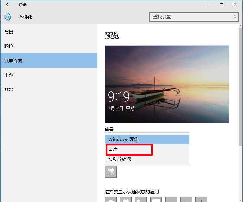 如何关闭Windows10锁屏广告的方法