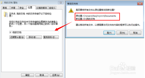 win7如何更改我的文档路径