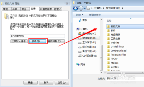 win7如何更改我的文档路径