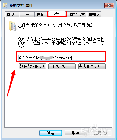 win7如何更改我的文档路径