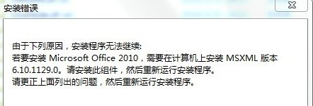 win7系统下安装office缺少msxml组件该怎么办