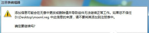 win7系统下安装office缺少msxml组件该怎么办